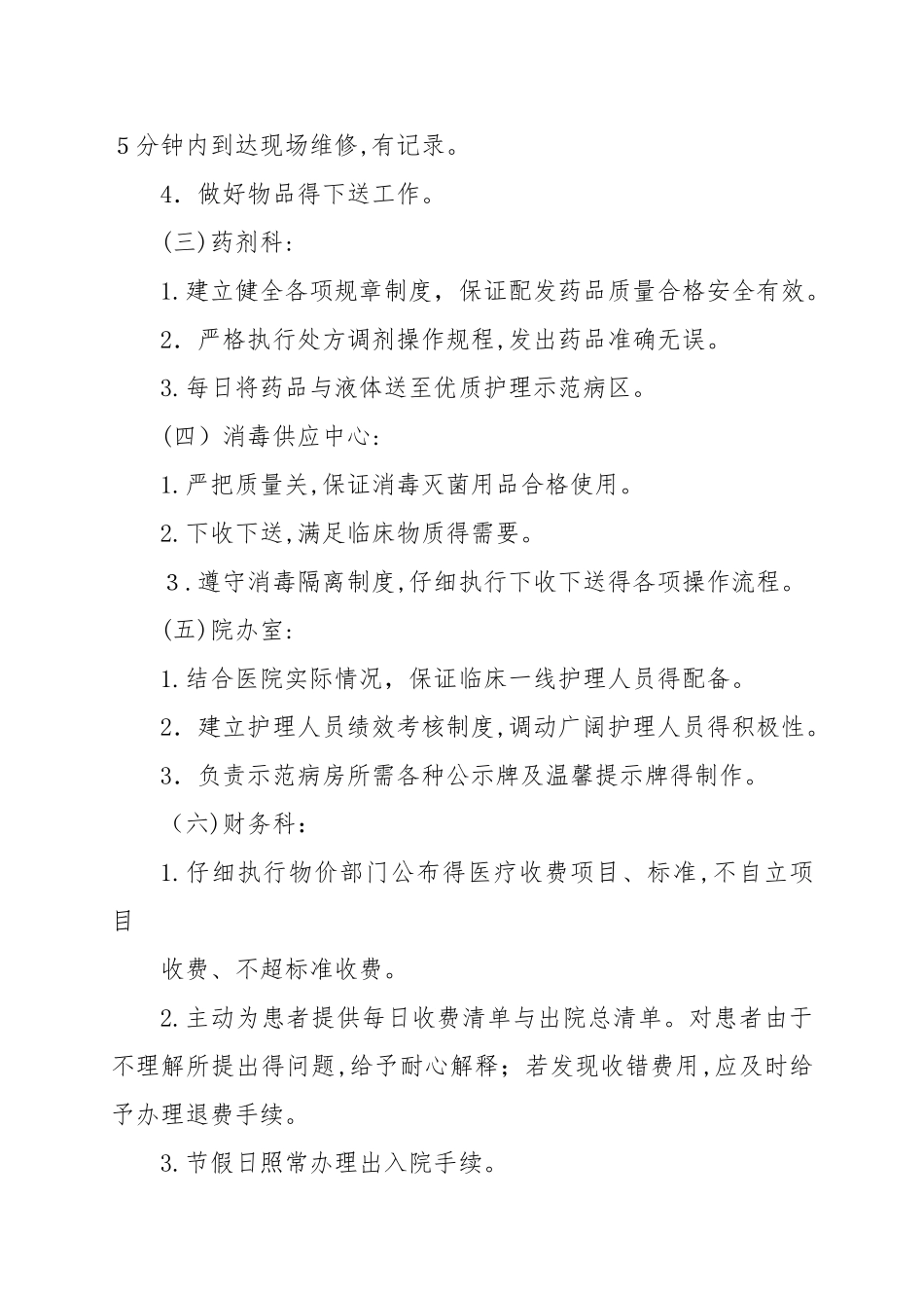 优质护理服务保障制度及措施_第3页