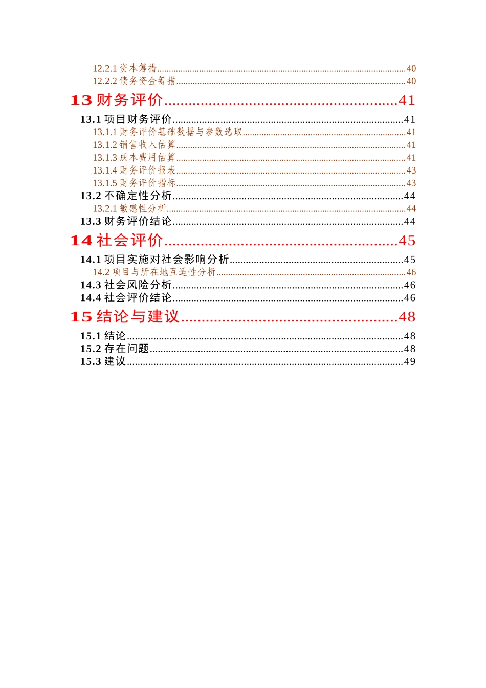优质水稻生产基地建设项目资金申请计划书_第3页