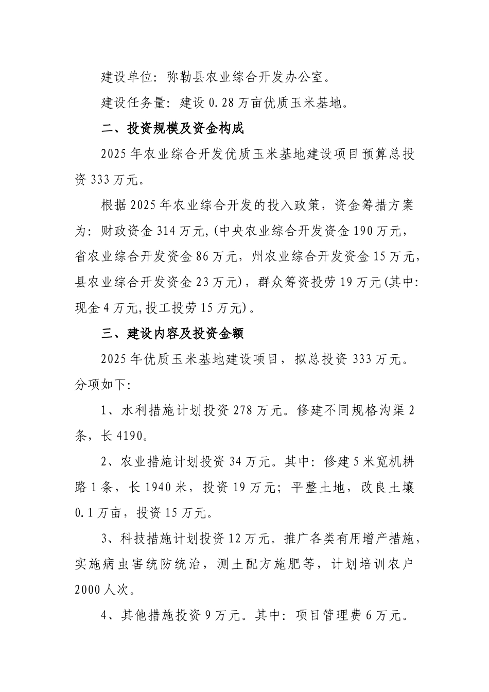 优质玉米基地建设项目初步设计_第3页