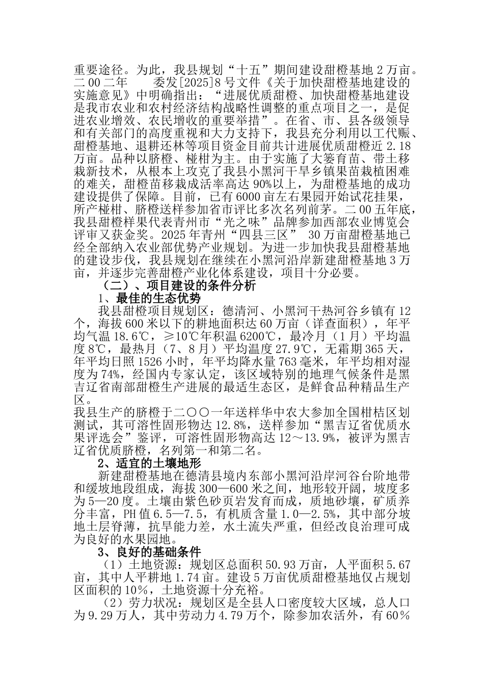 优质甜橙生产基地建设项目建议书_第3页