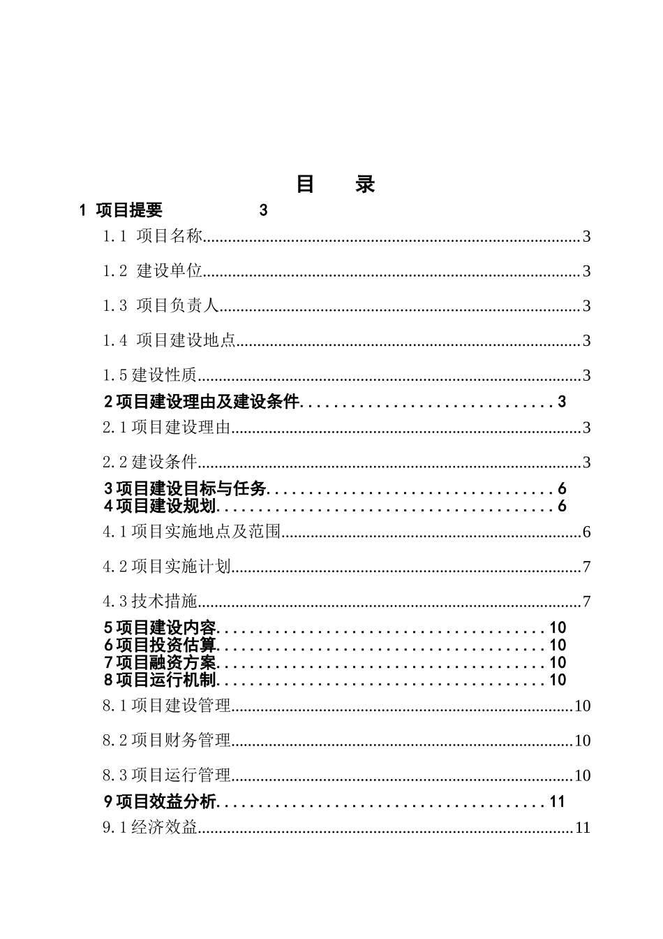 优质糯玉米种植、加工项目建议书_第2页