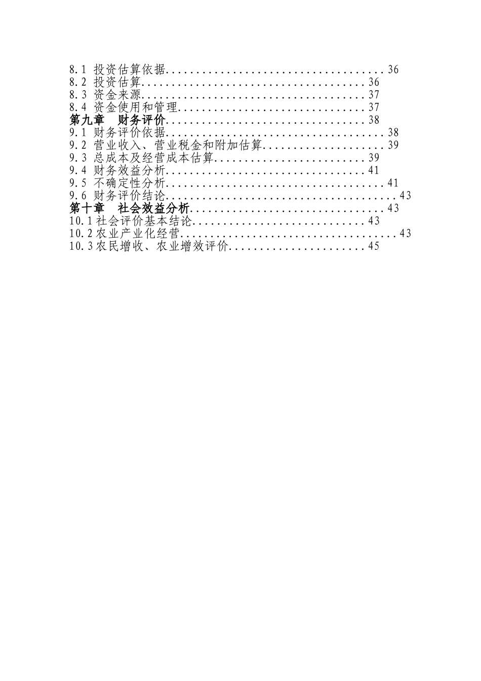 优质红芸豆生产线扩建项目可行性研究报告_第3页