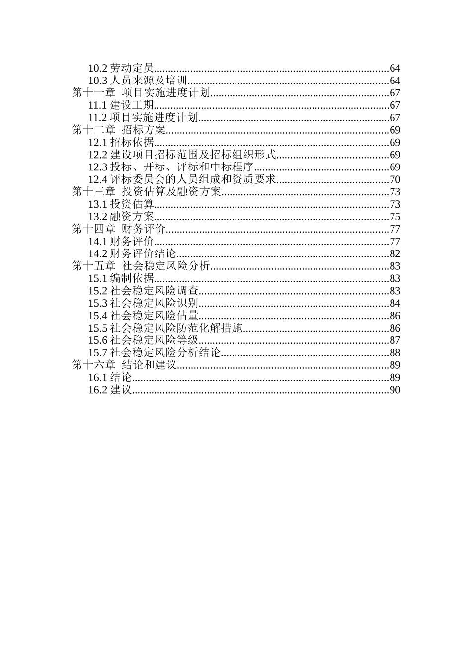优质肉牛产业链升级促进产业融合发展项目可行性研究报告_第3页