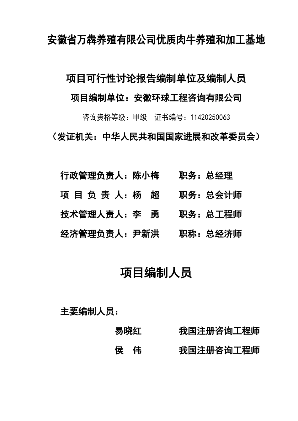 优质肉牛养殖和深加工基地项目可行性研究报告_第3页