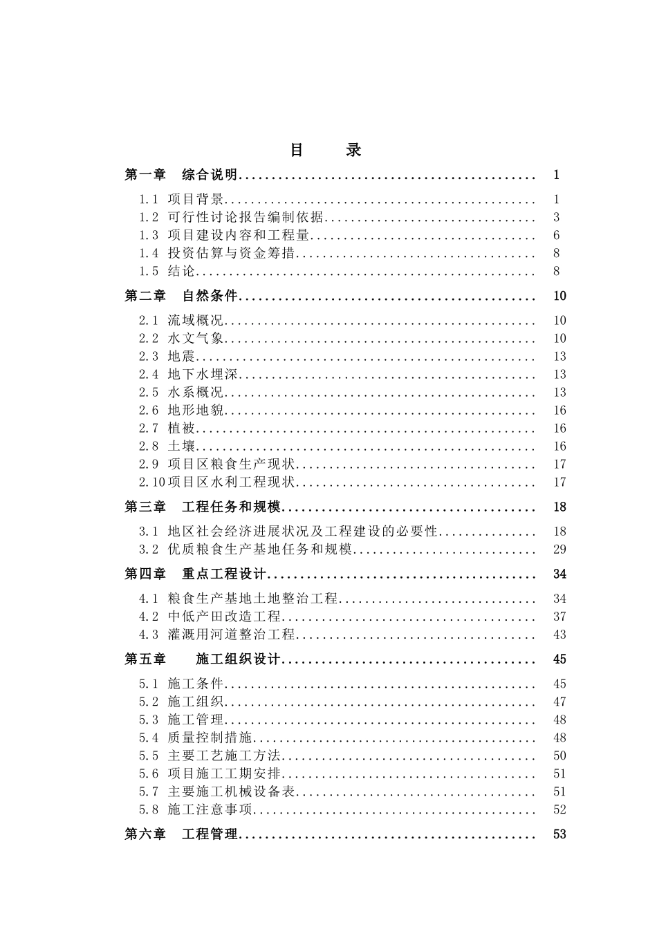 优质粮食生产基地建设可行性研究报告_第2页