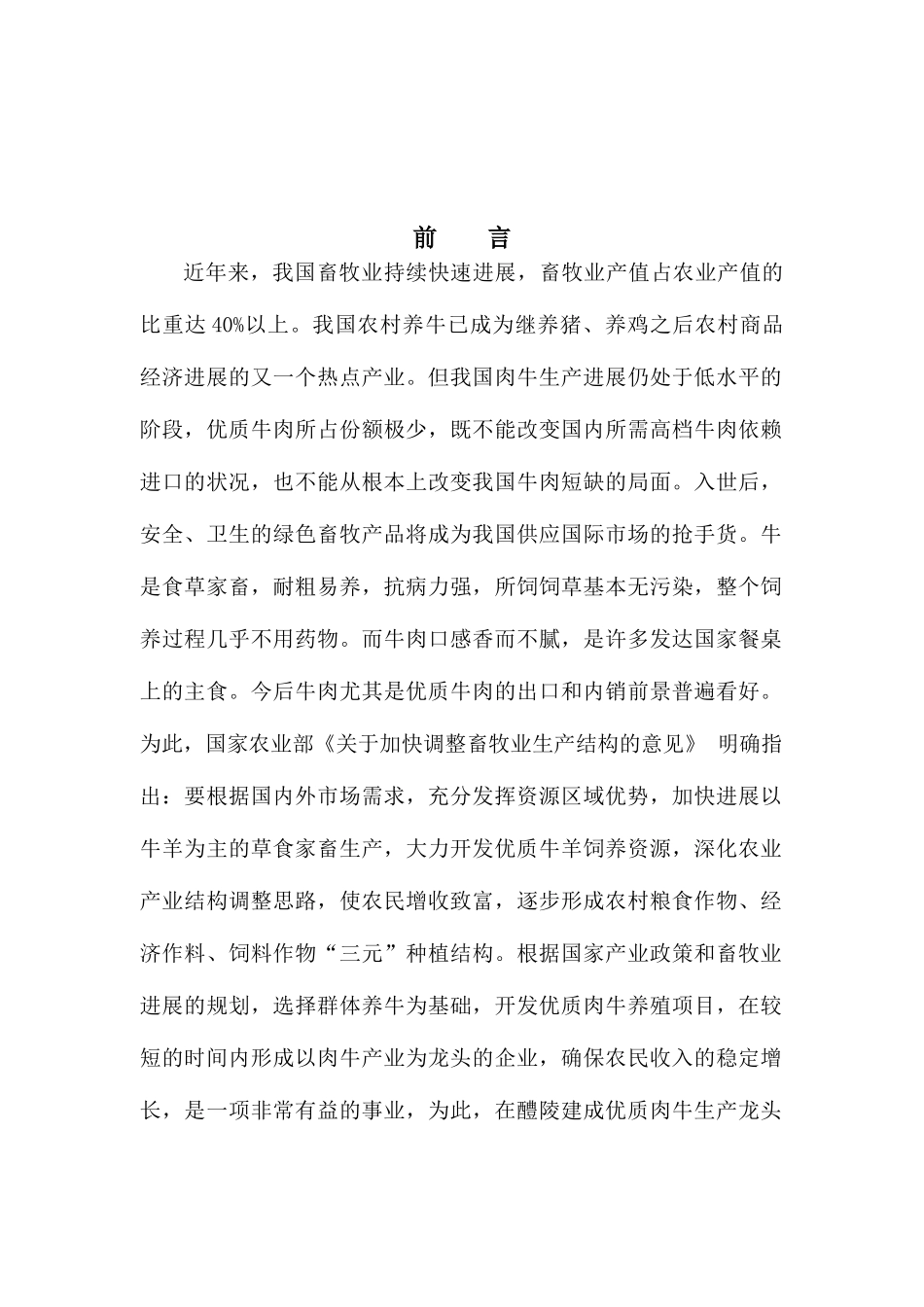 优质肉牛养殖园区项目申请报告_第2页