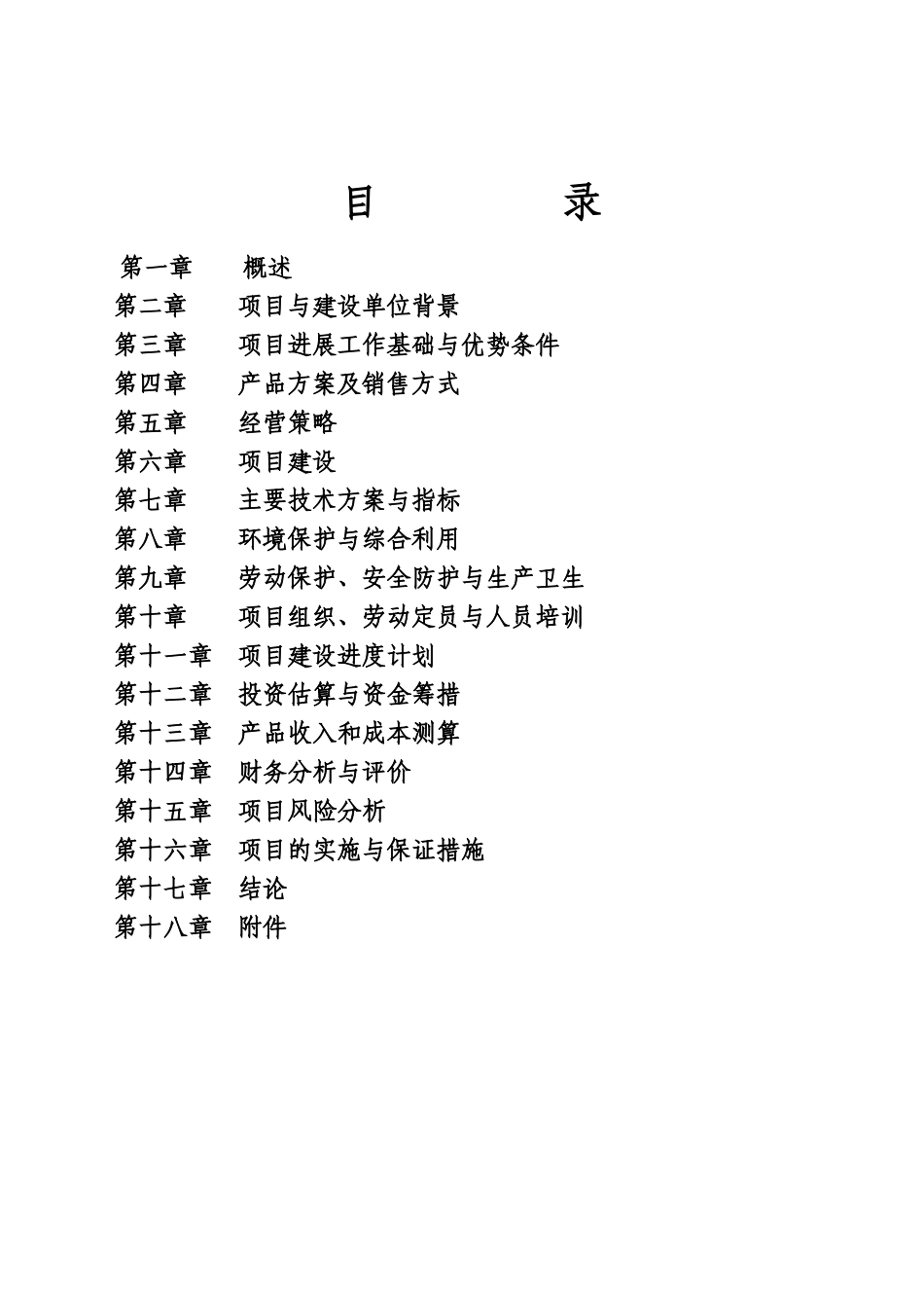 优质肉牛养殖基地工程可行性研究报告_第3页