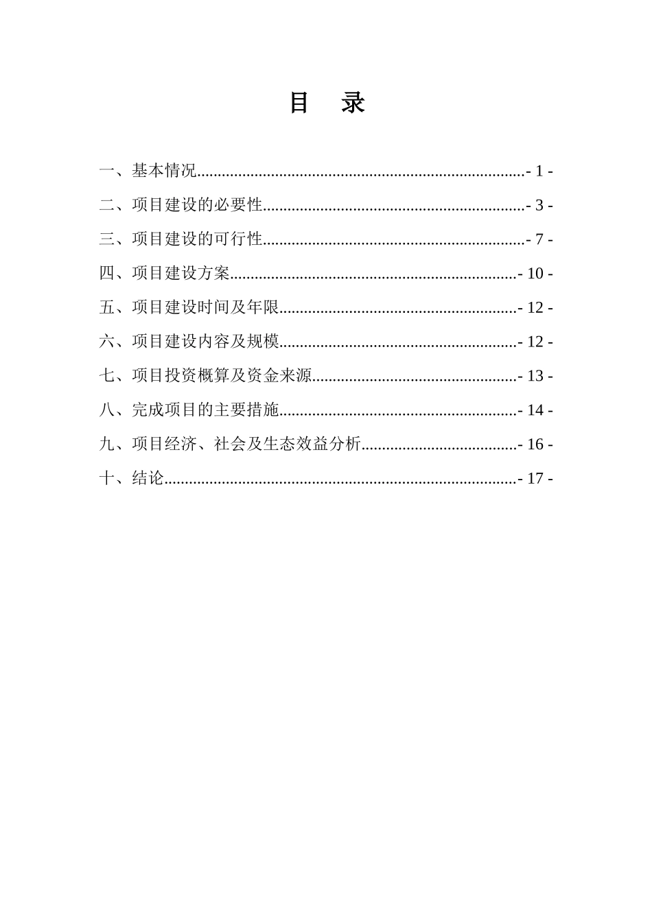 优质肉牛养殖场建设项目可行性研究报告_第2页