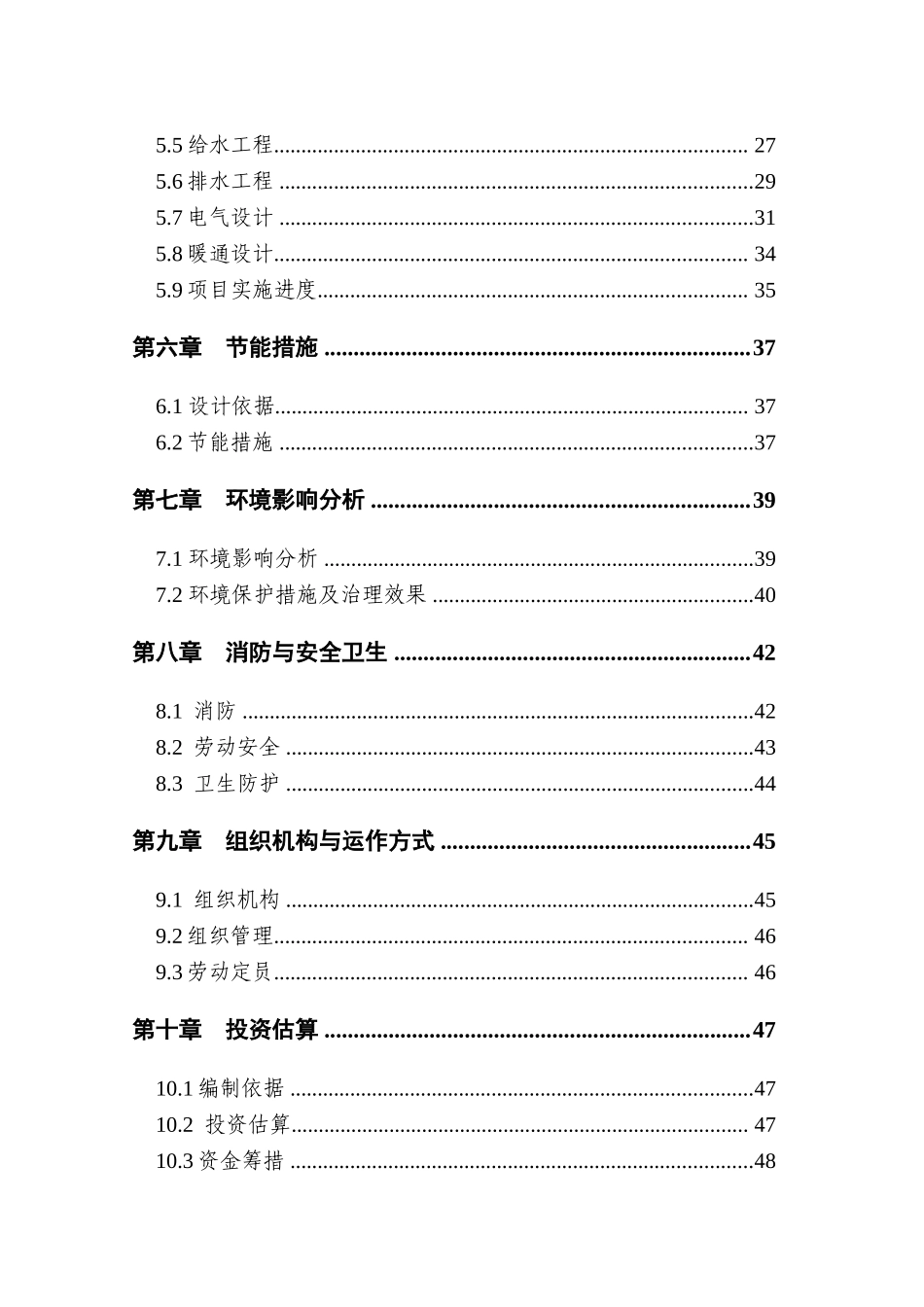 优质肉牛养殖基地项目可行性研究报告书_第2页