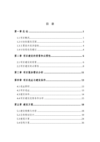 优质肉牛养殖基地项目可行性研究报告书