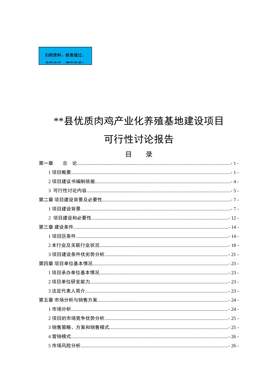 优质肉鸡产业化养殖基地新建项目可行性研究报告_第2页