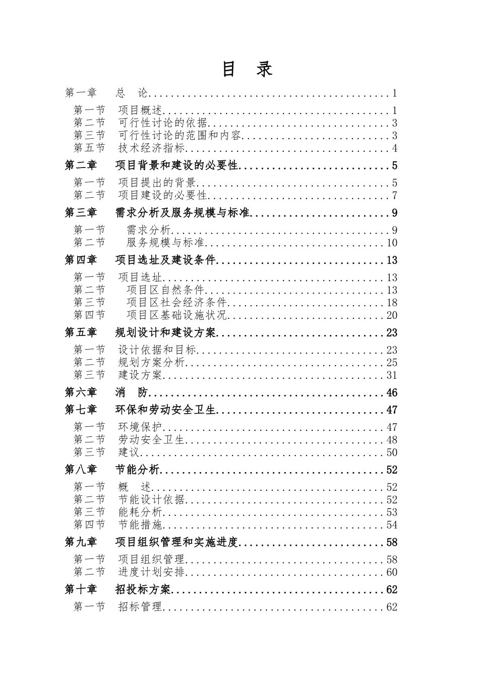 优质肉牛清洁化养殖场建设项目可行性研究报告_第2页