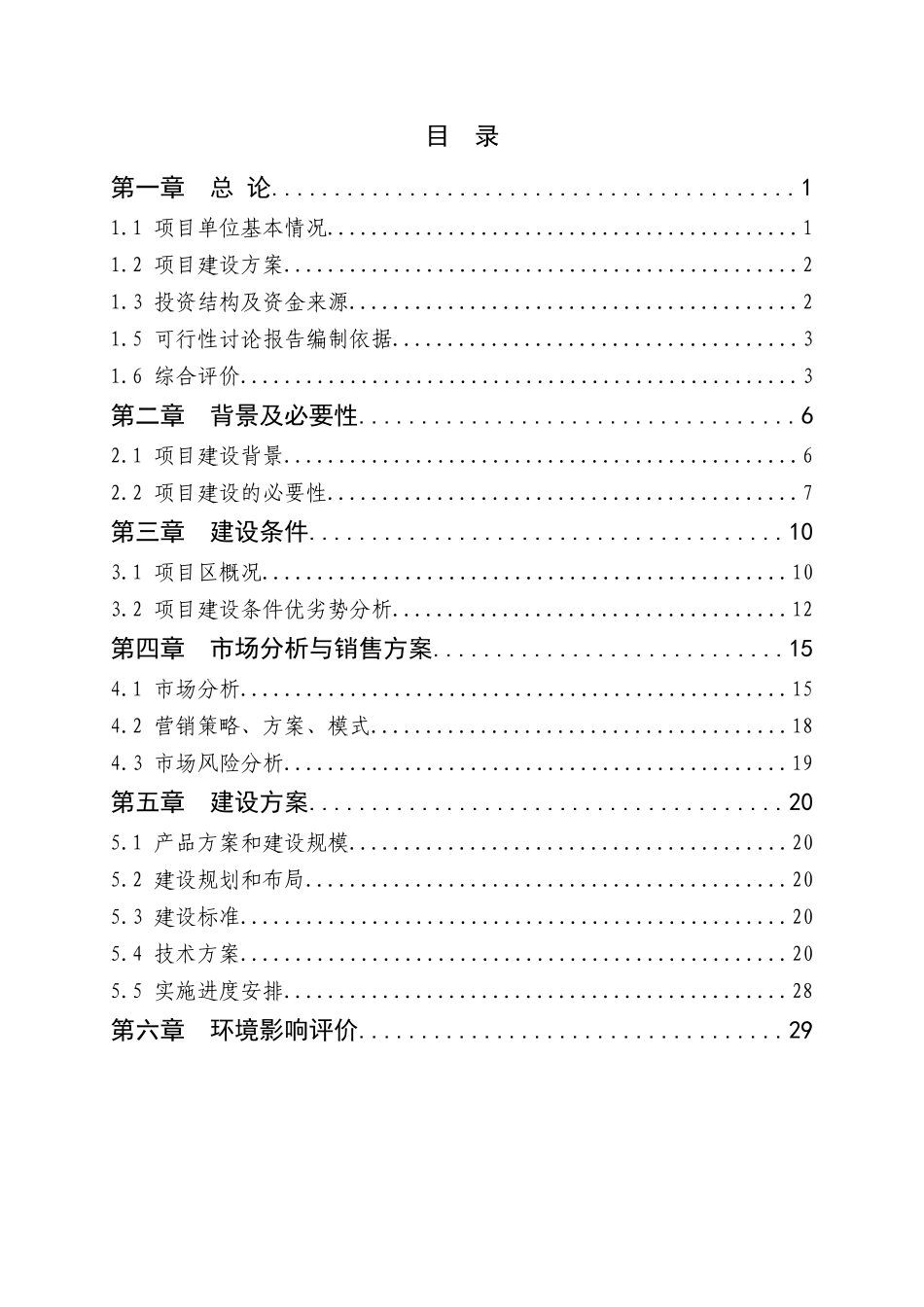 优质茶园新建项目可行性研究报告_第3页