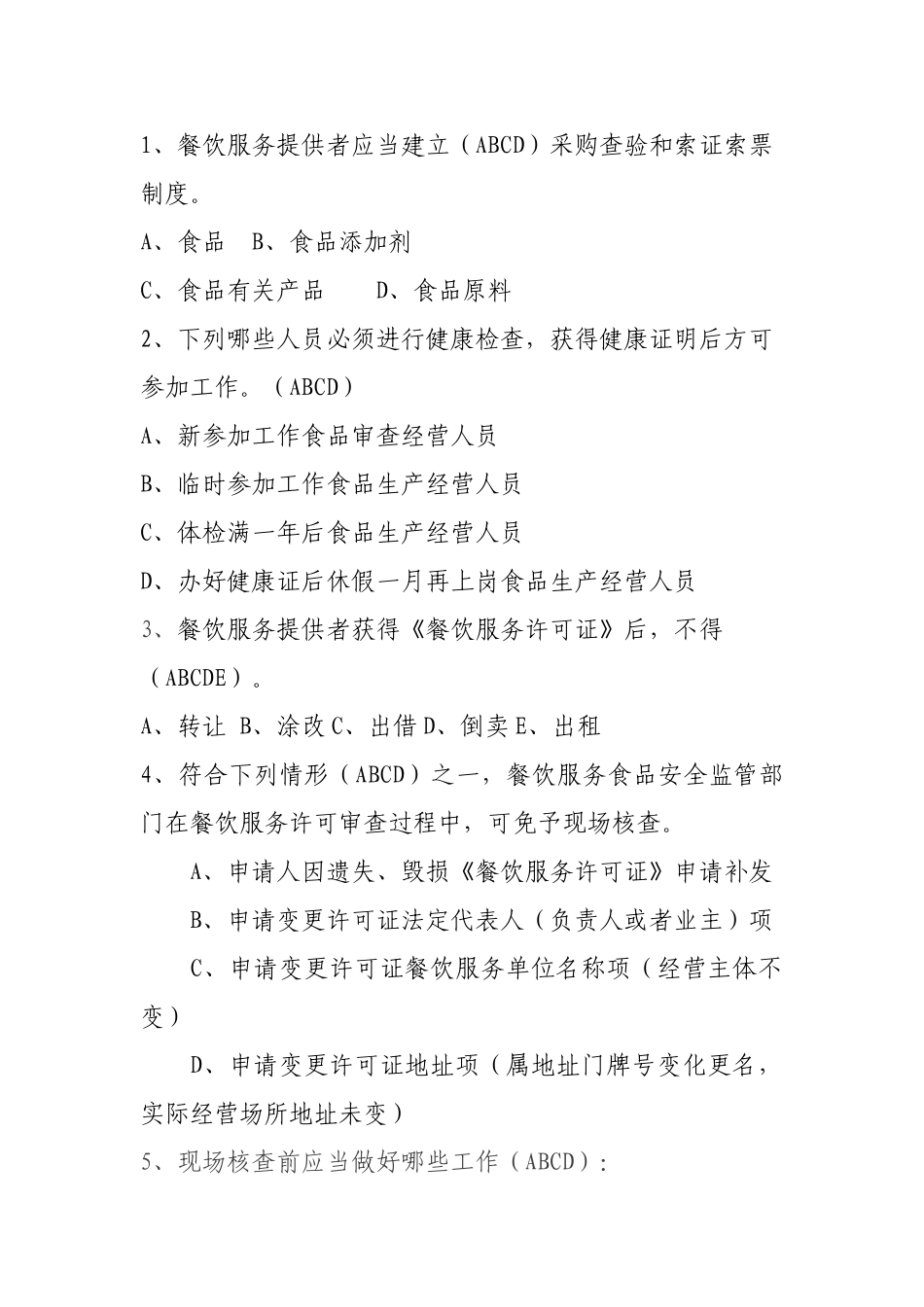 优质行政审批试题二_第1页