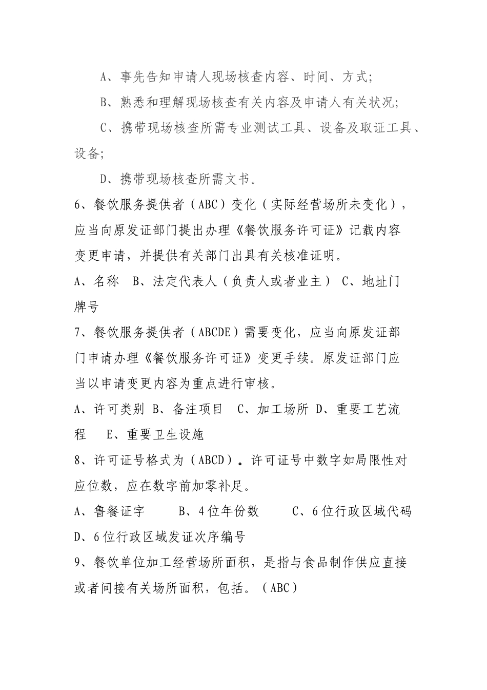 优质行政审批试题二_第2页