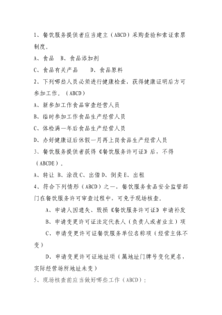 优质行政审批试题二