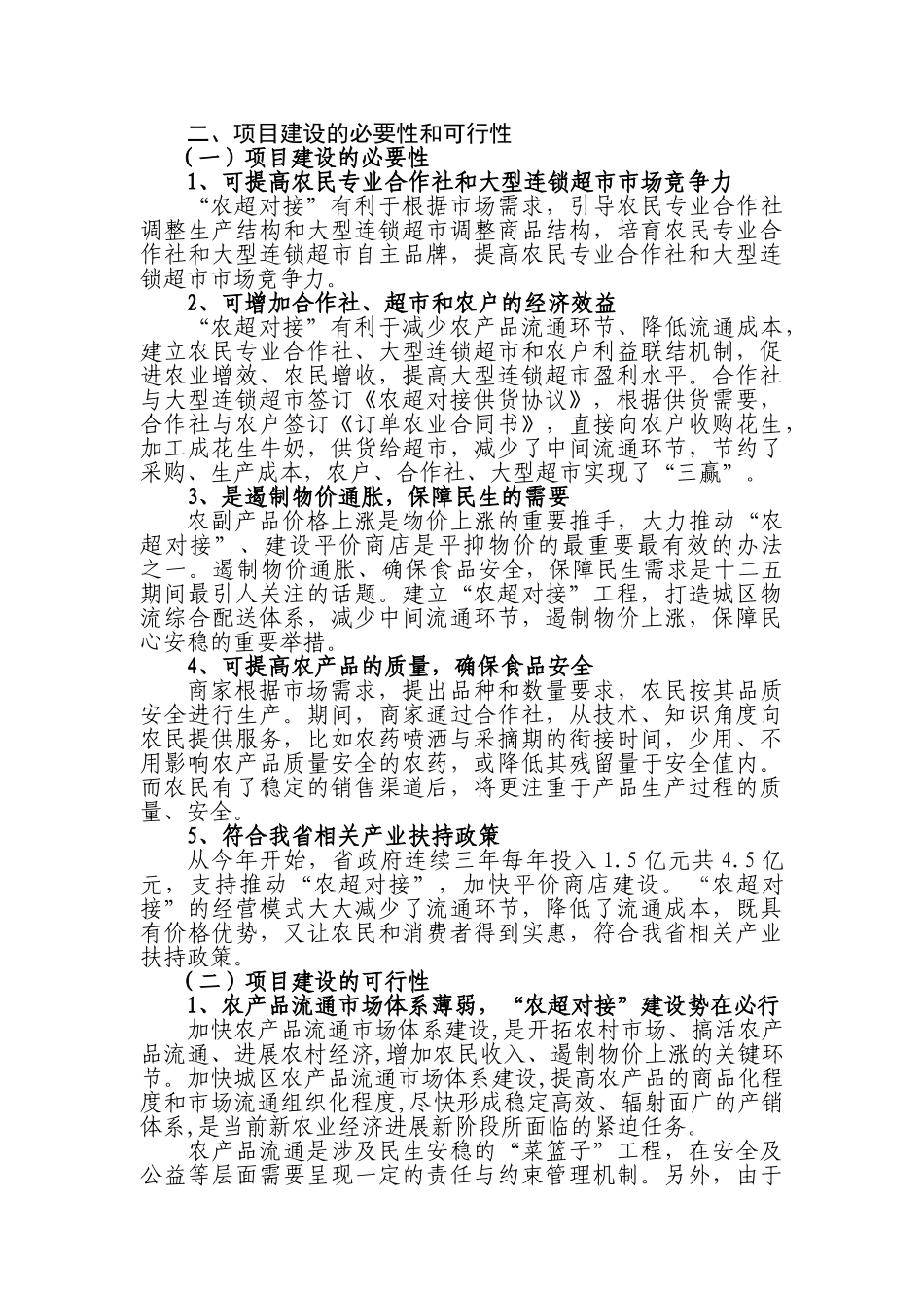 优质茶叶加工中心发行项目可行性研究报告_第2页