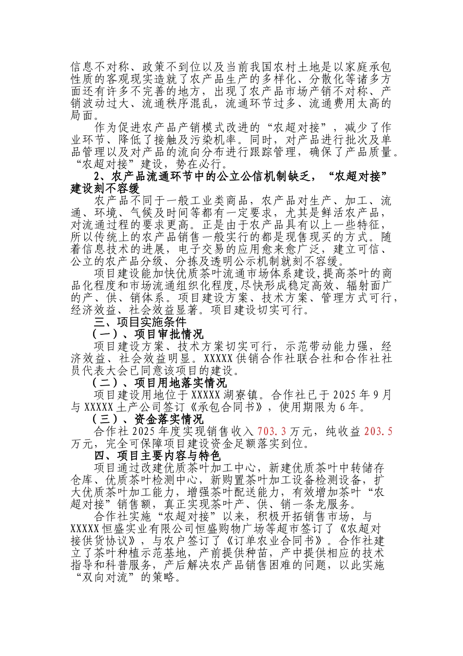 优质茶叶加工中心发行项目可行性研究报告_第3页