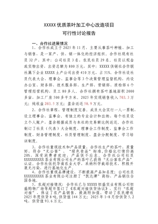 优质茶叶加工中心发行项目可行性研究报告