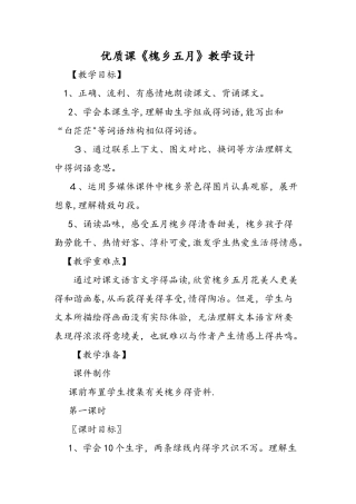 优质课《槐乡五月》教学设计