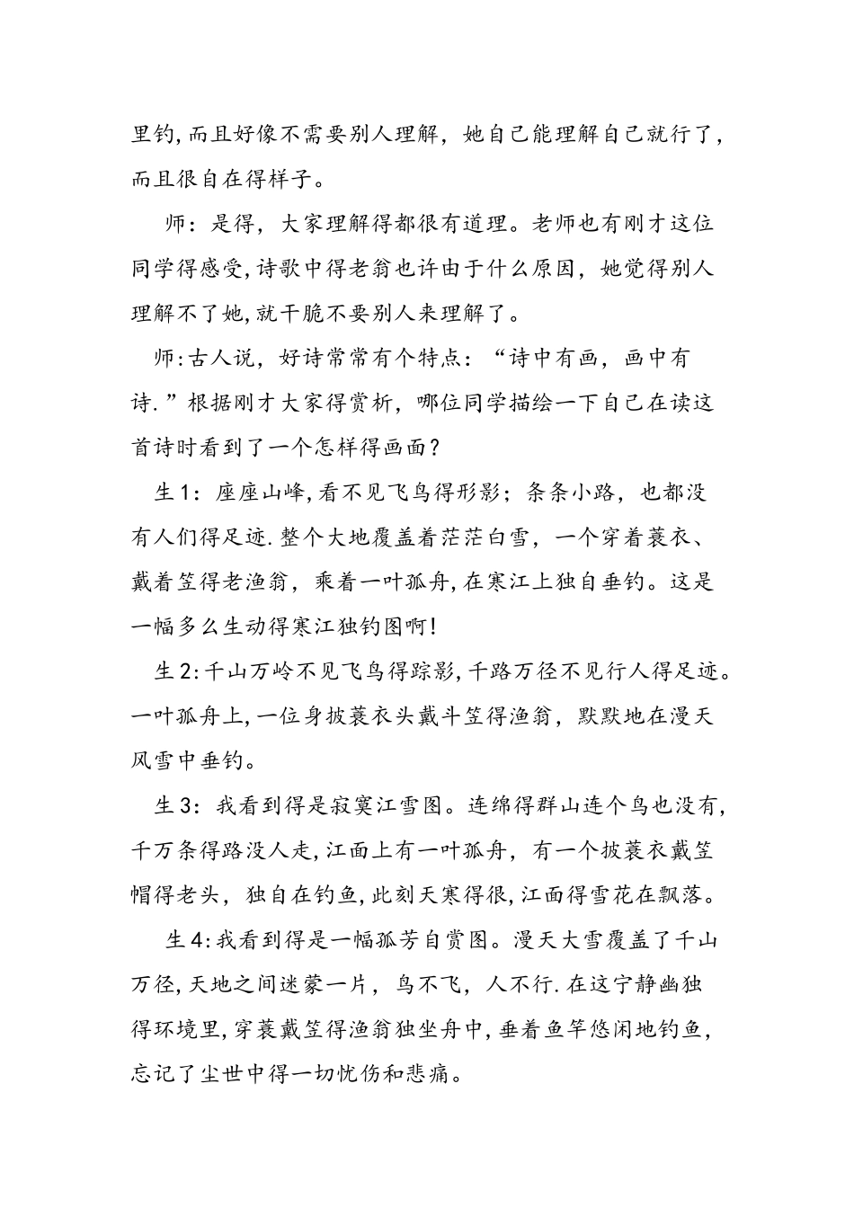 优质课《江雪》教学实录_第3页