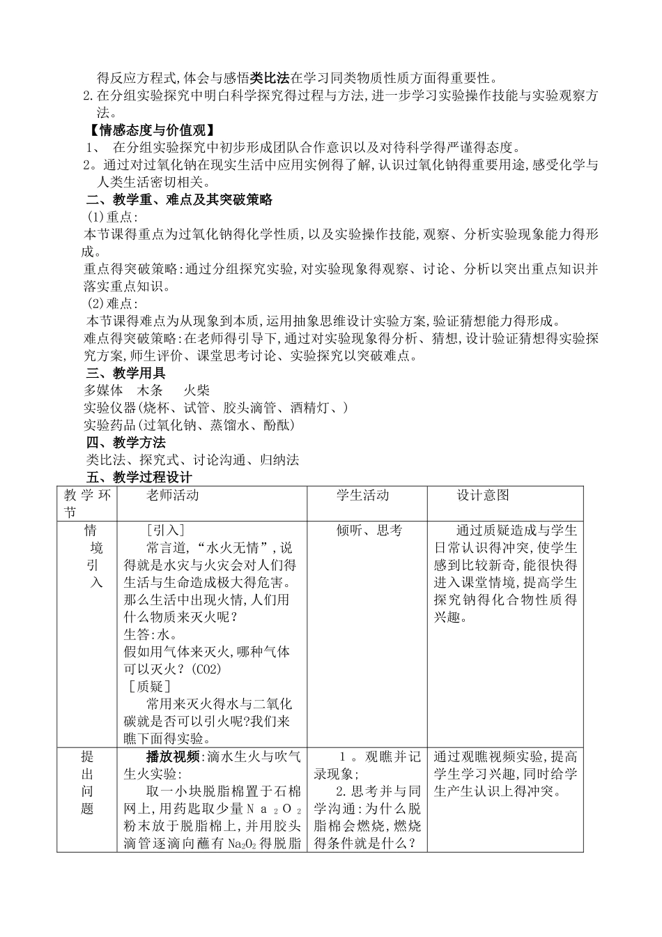 优质课《氧化钠和过氧化钠》教学设计_第2页
