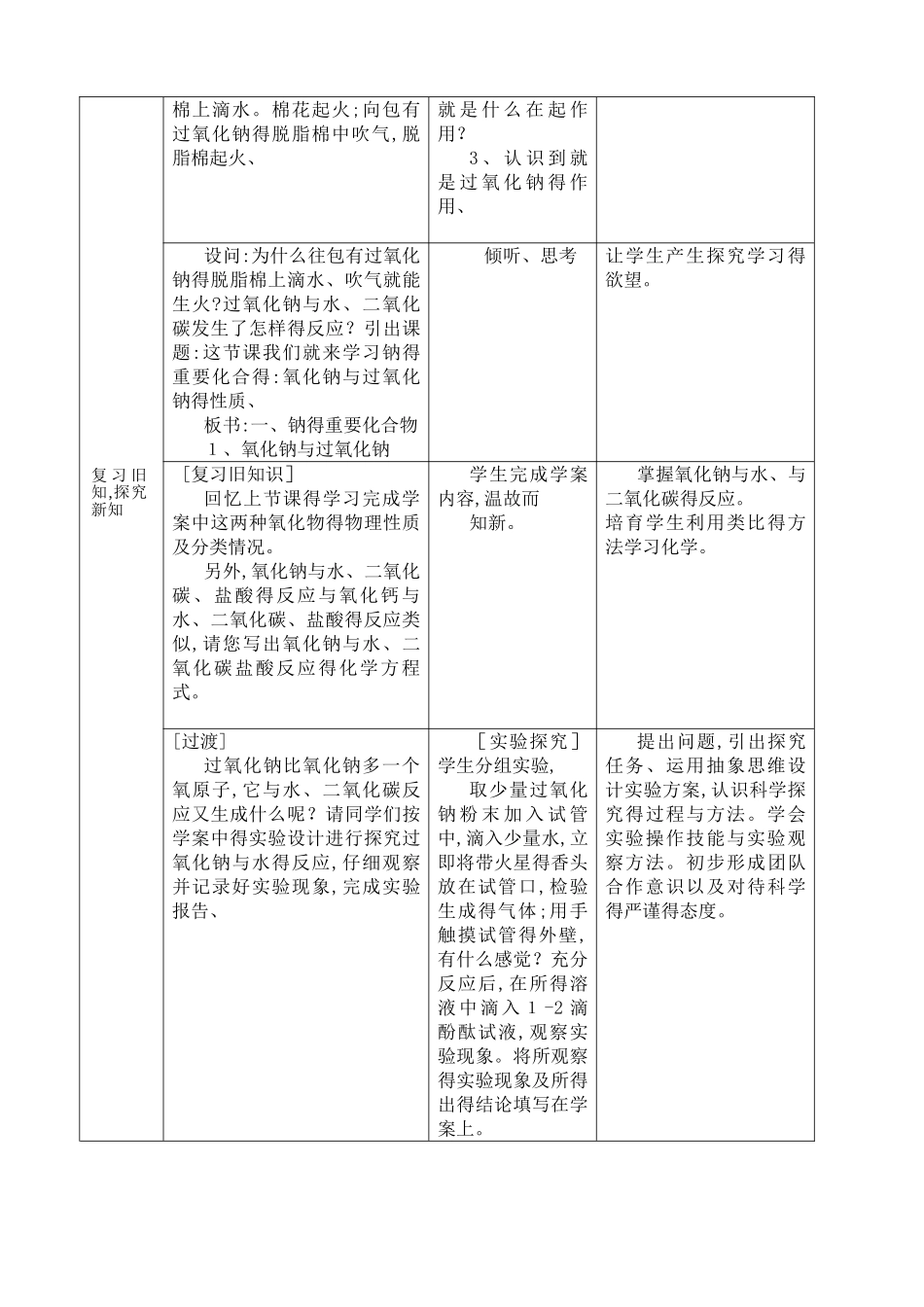 优质课《氧化钠和过氧化钠》教学设计_第3页