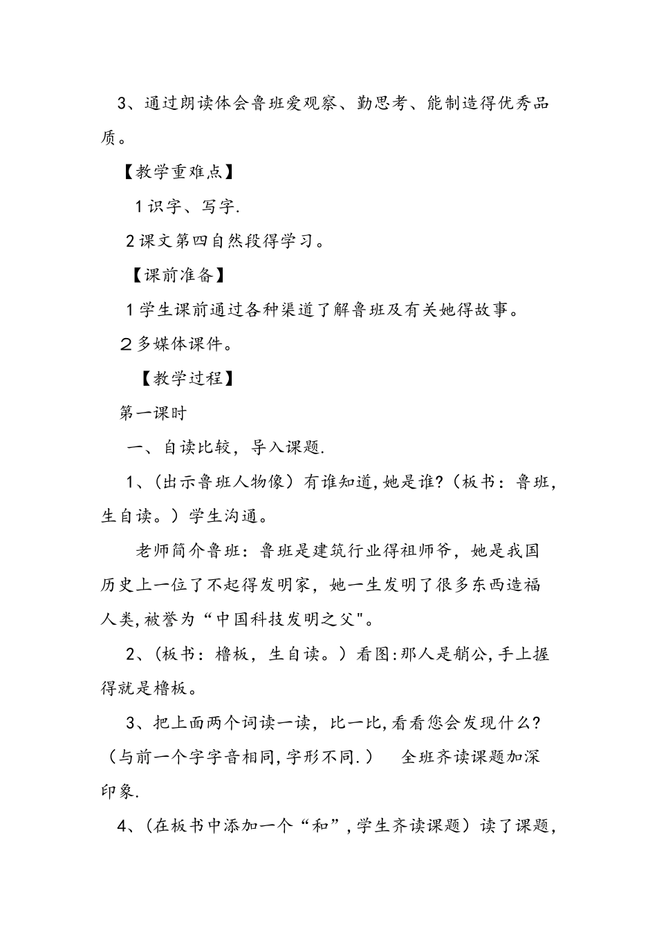 优质课《鲁班和橹板》教案设计_第2页