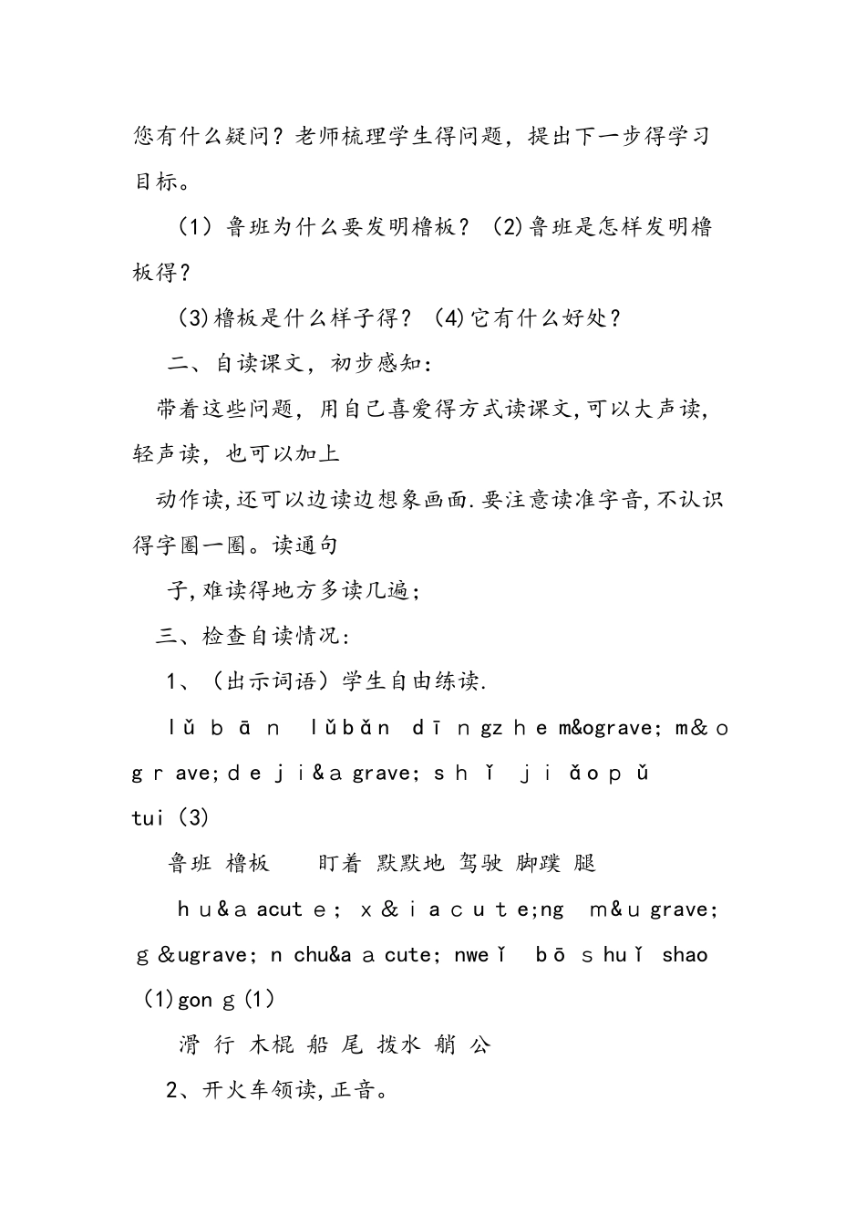 优质课《鲁班和橹板》教案设计_第3页