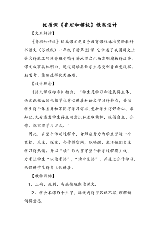 优质课《鲁班和橹板》教案设计