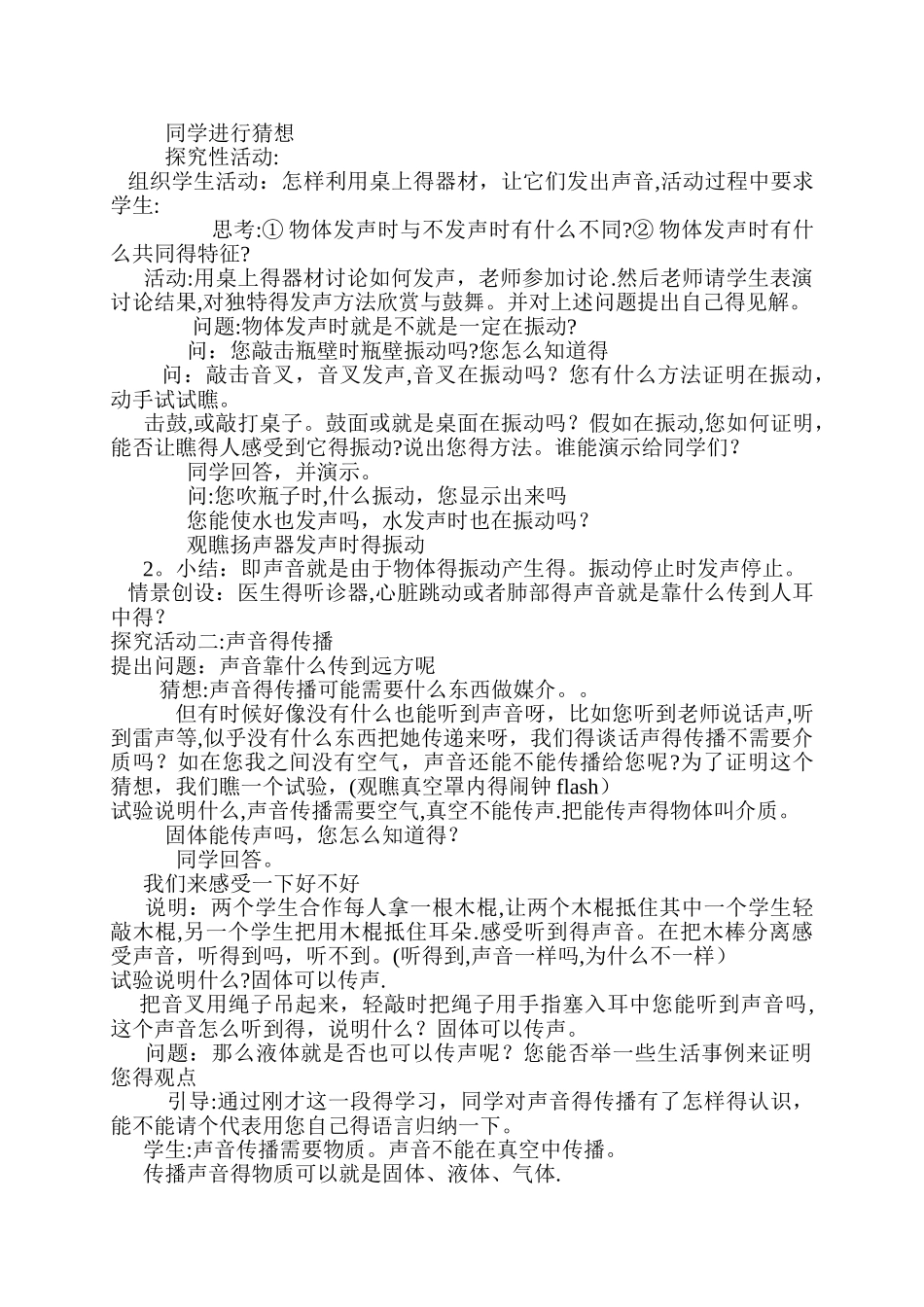 优质课评选《声音的产生与传播》教学设计_第2页