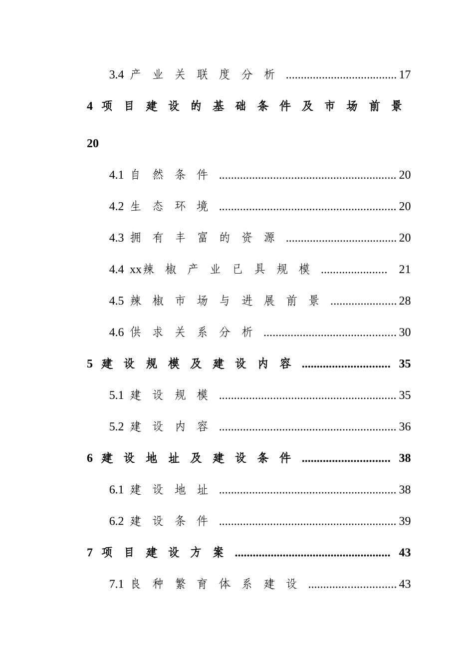 优质辣椒标准化生产示范基地建设项目可行性研究报告_第3页