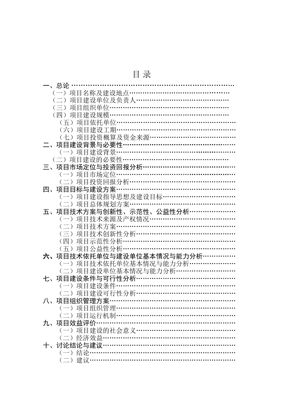 优质高效油茶林种植项目可行性研究报告书_第3页