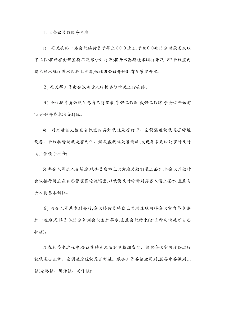 会务接待服务标准_第2页