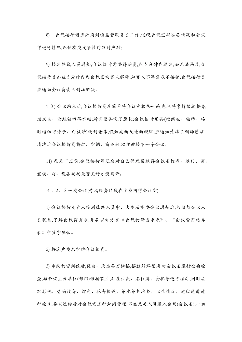 会务接待服务标准_第3页
