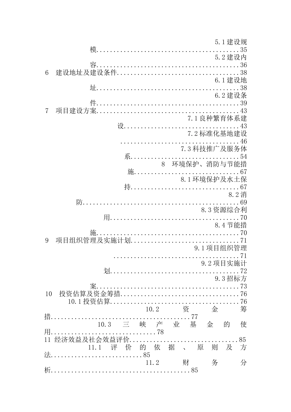 优质辣椒标准化生产示范基地建设项目投资可行性研究报告_第3页