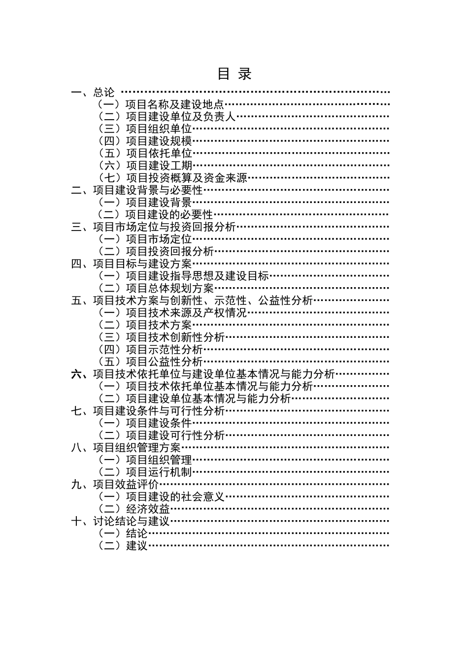 优质高效油茶林种植项目可行性研究报告-2025年_第2页