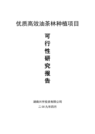优质高效油茶林种植项目可行性研究报告-2025年