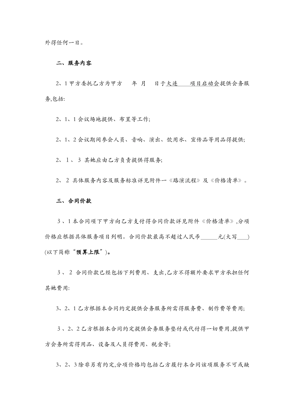 会务服务合同范本_第2页