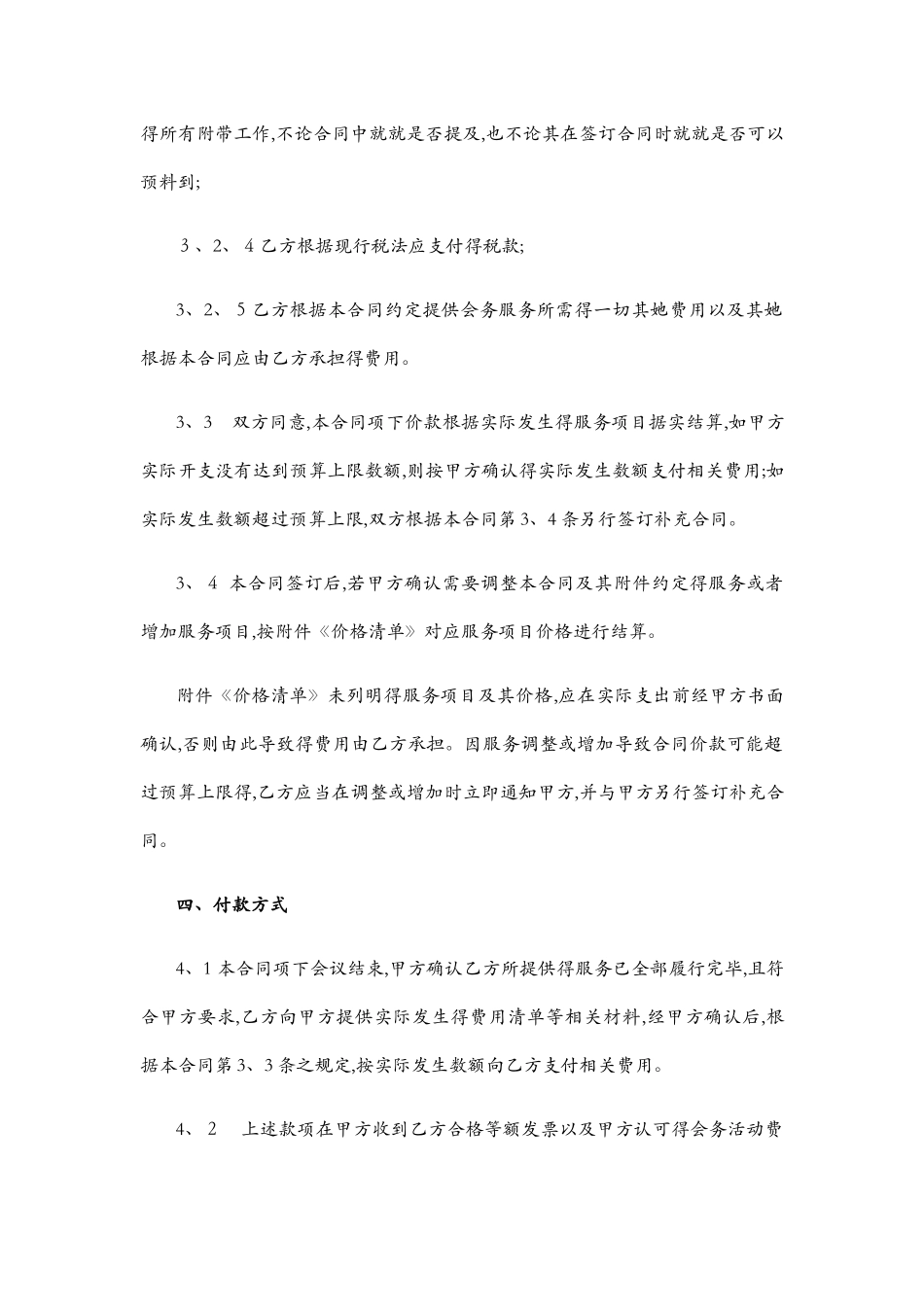 会务服务合同范本_第3页