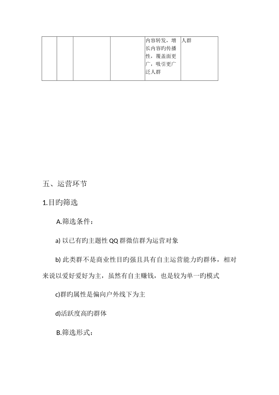 会员运营计划_第3页
