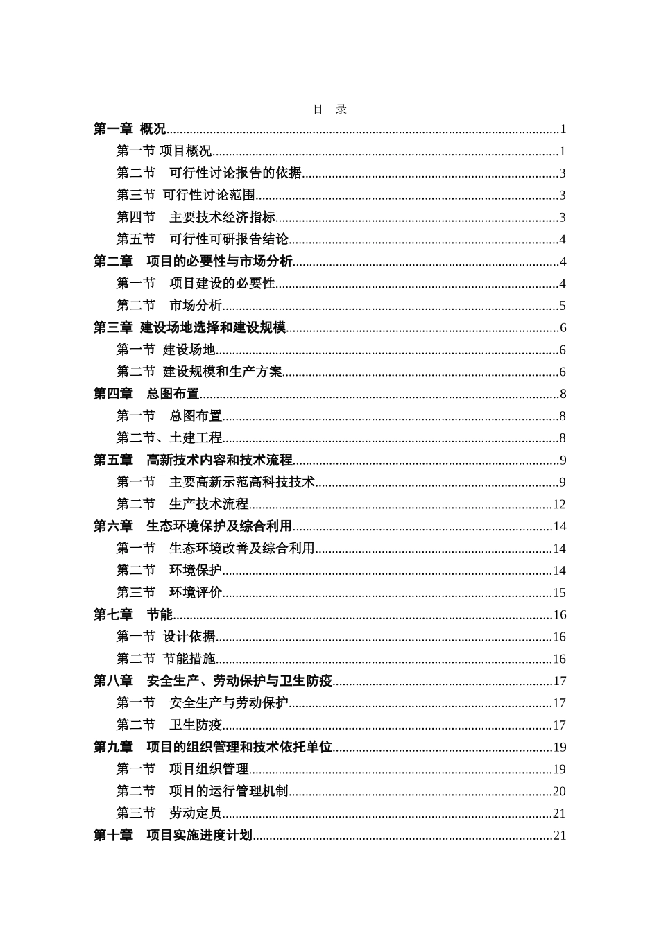 会园肉羊育肥场建设项目可行性研究报告_第2页