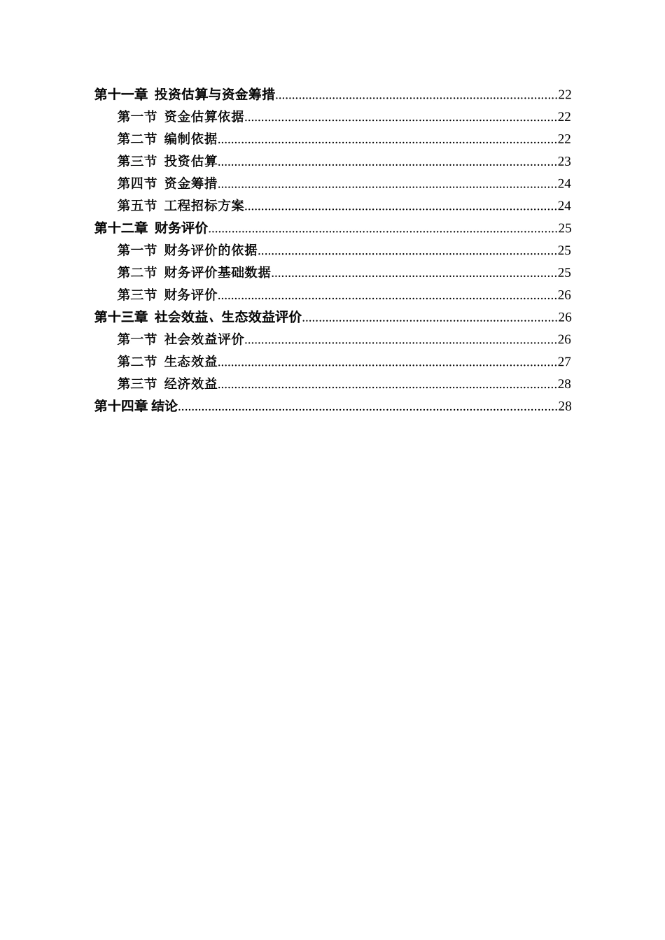 会园肉羊育肥场建设项目可行性研究报告_第3页