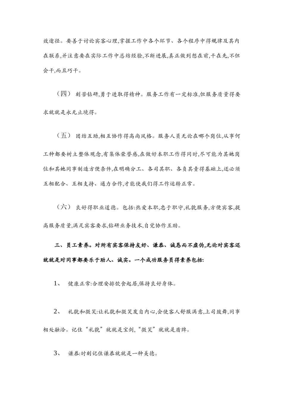 会务部服务标准_第2页