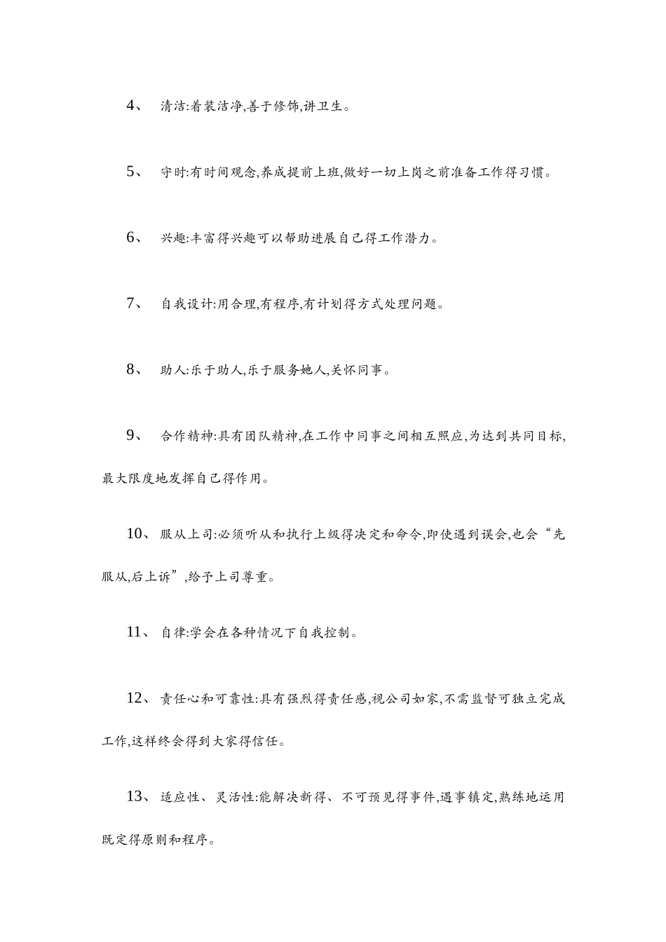 会务部服务标准_第3页