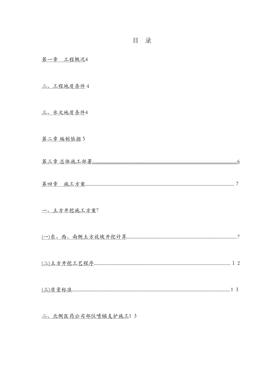 会宁商住楼土方开挖、基坑支护及降水安全专项施工方案_第1页