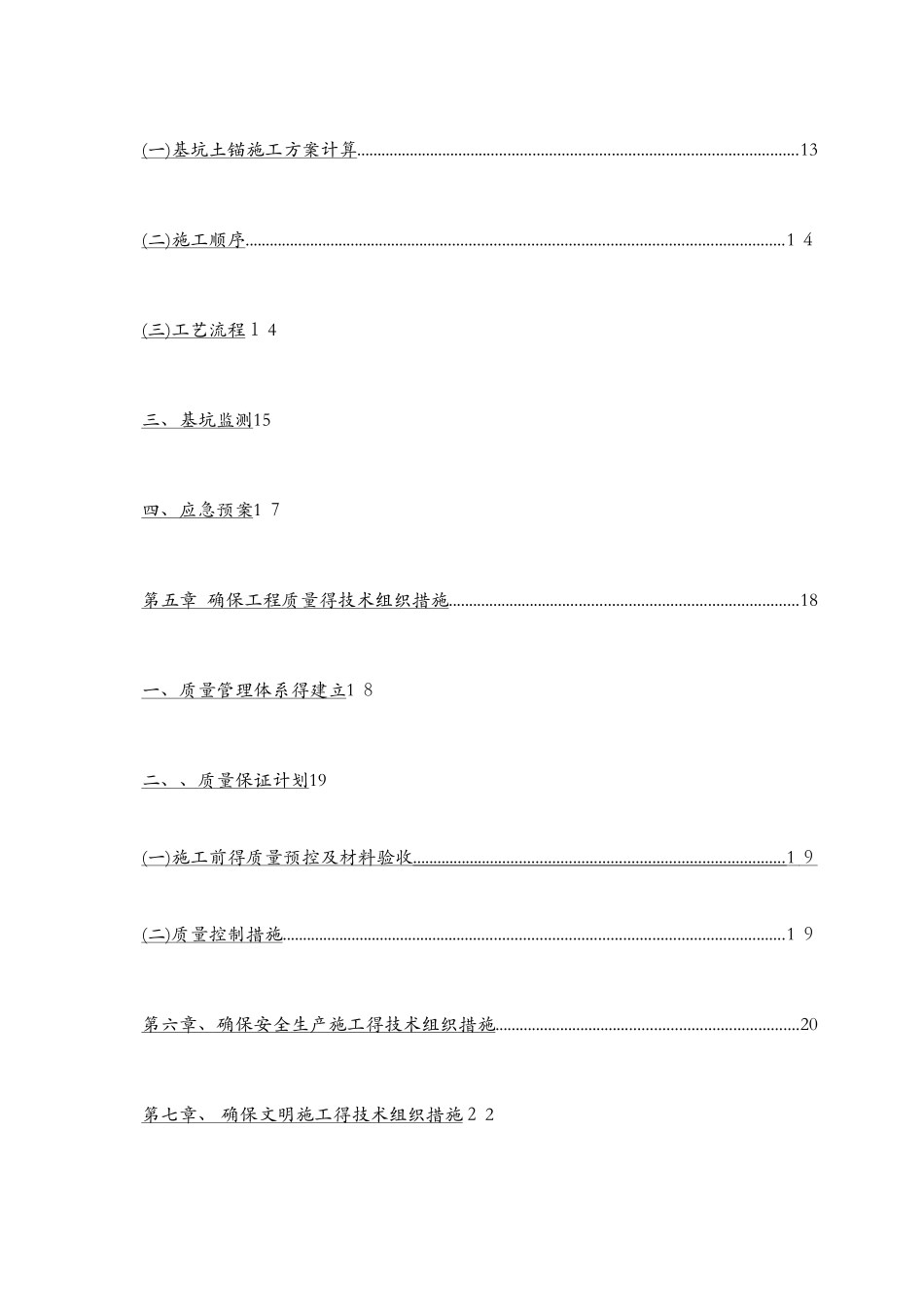 会宁商住楼土方开挖、基坑支护及降水安全专项施工方案_第2页