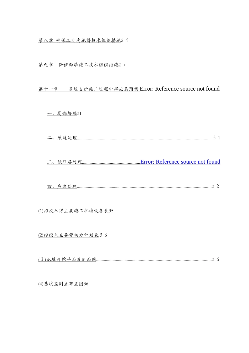 会宁商住楼土方开挖、基坑支护及降水安全专项施工方案_第3页