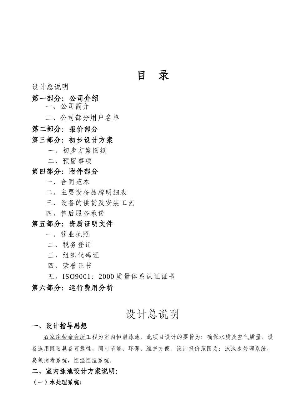 会所泳池方案说明书_第2页