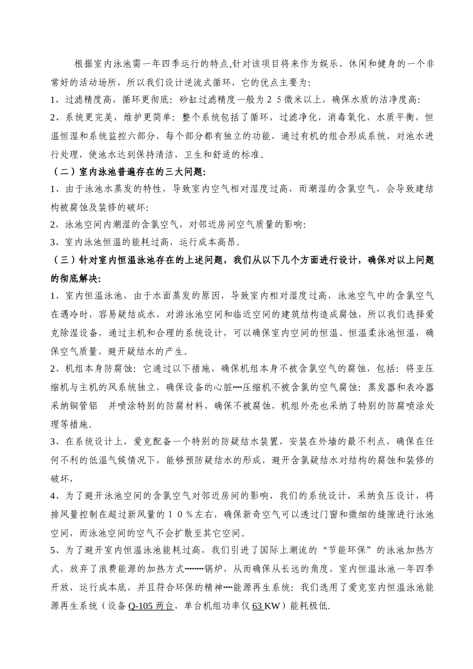 会所泳池方案说明书_第3页